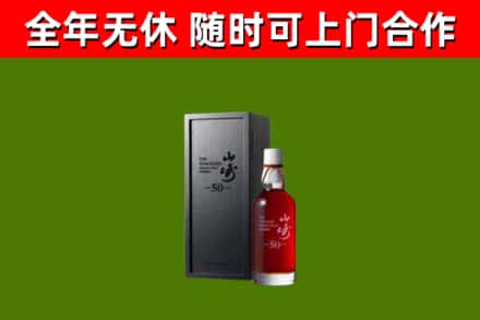 伊犁哈萨克回收山崎洋酒