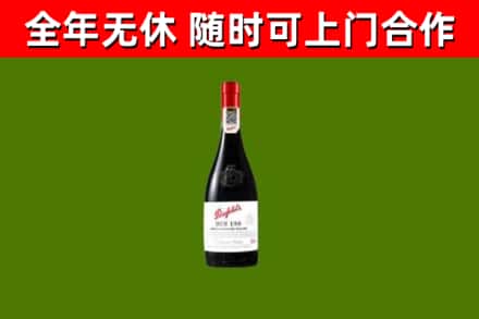 伊犁哈萨克回收奔富红酒