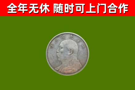 伊犁哈萨克回收袁大头